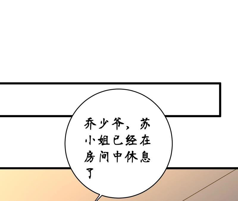 總裁夫人不想拯救世界 - 第38話 一見鍾情(2/2) - 4