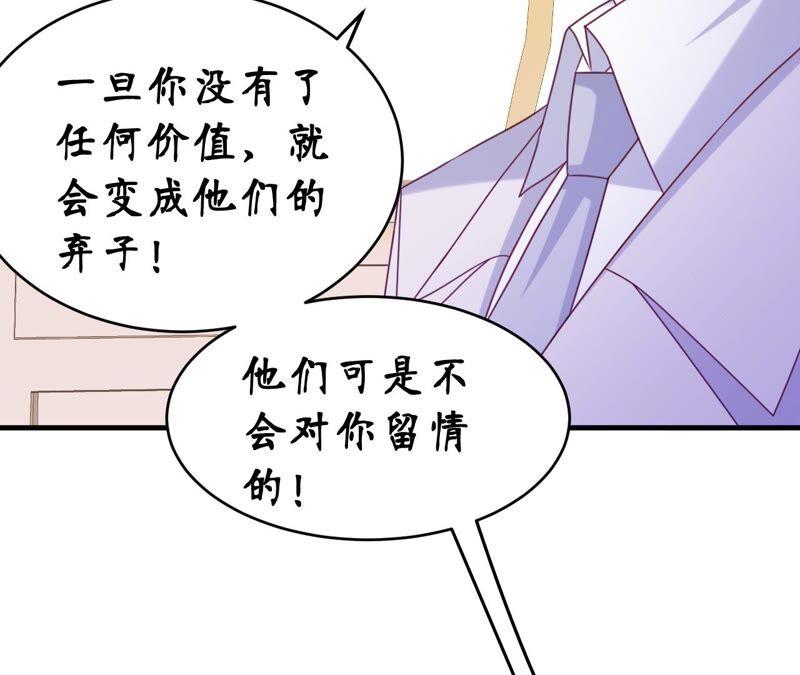 總裁夫人不想拯救世界 - 第48話 誤會升級(1/2) - 1