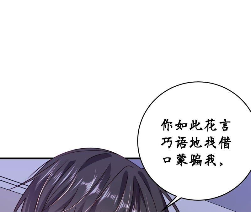 總裁夫人不想拯救世界 - 第48話 誤會升級(1/2) - 1