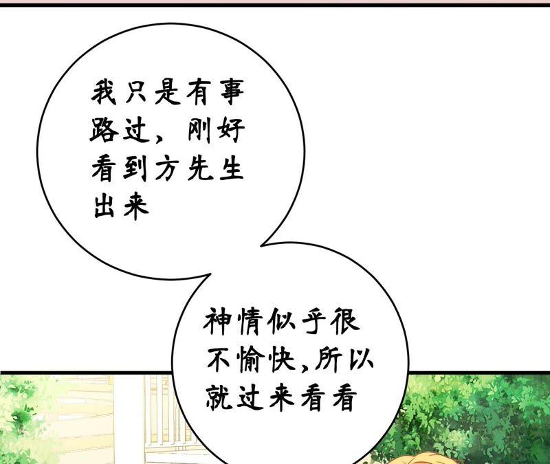 總裁夫人不想拯救世界 - 第48話 誤會升級(2/2) - 5