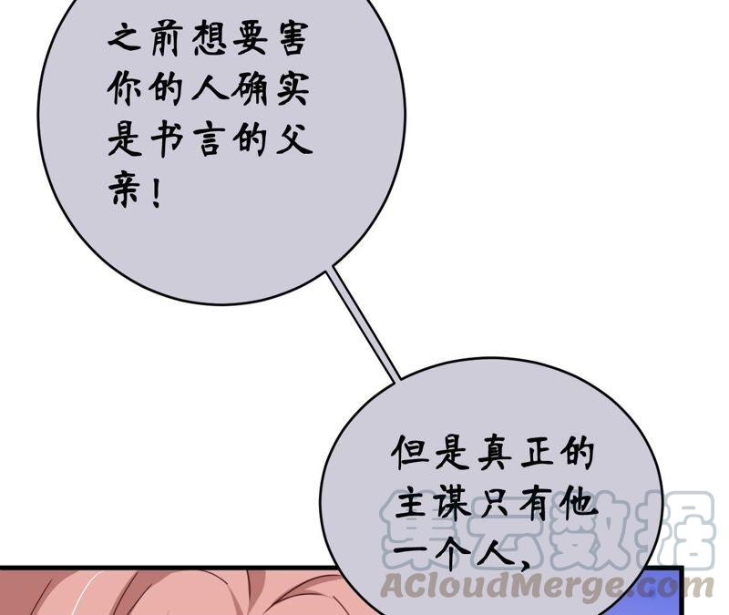 總裁夫人不想拯救世界 - 第50話 暗中的反抗(1/2) - 8