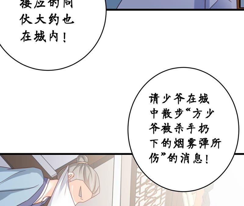 總裁夫人不想拯救世界 - 第68話 完美的計劃(1/2) - 6