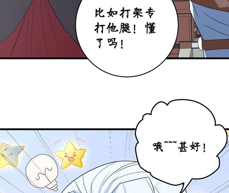 總裁夫人不想拯救世界 - 第74話 教你當反派好累啊(1/2) - 4