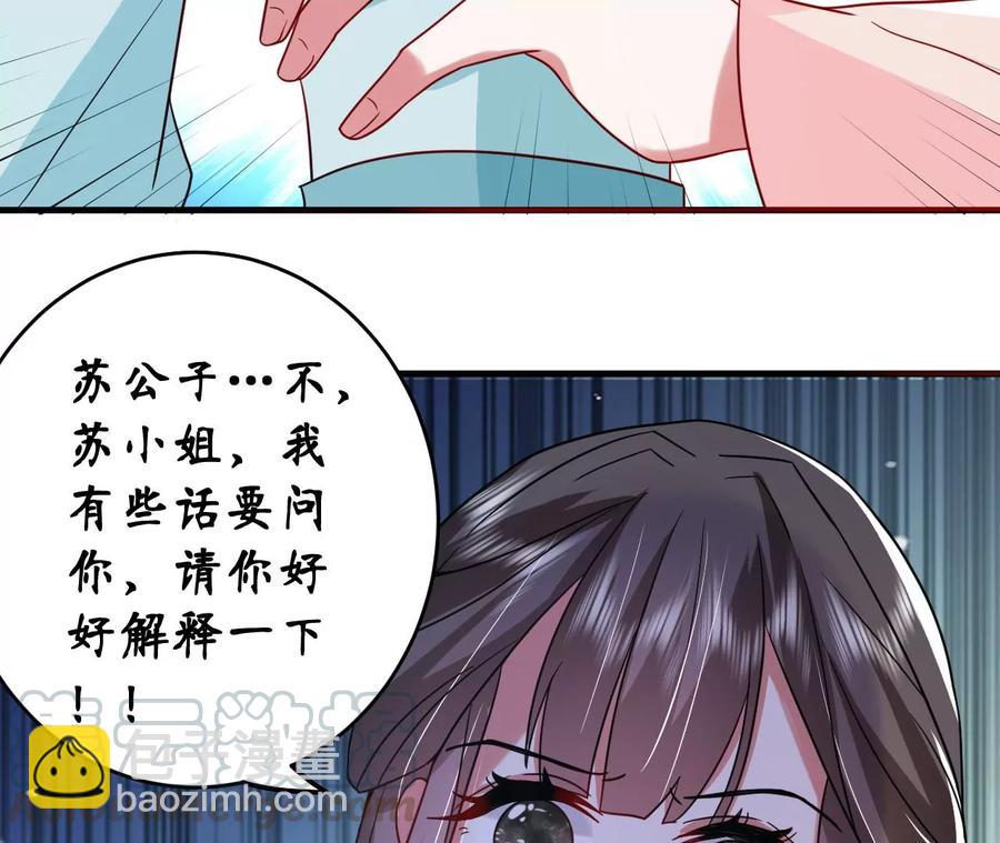 總裁夫人不想拯救世界 - 第76話 脅迫(1/2) - 1