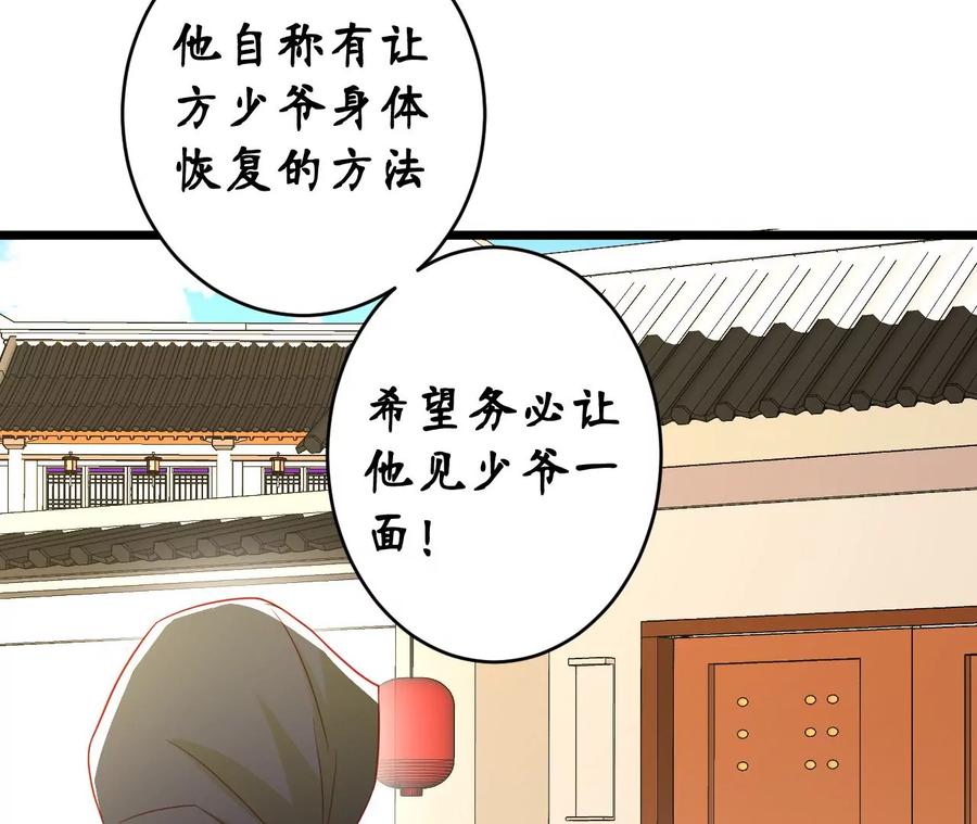 總裁夫人不想拯救世界 - 第84話 社死現場(2/2) - 5