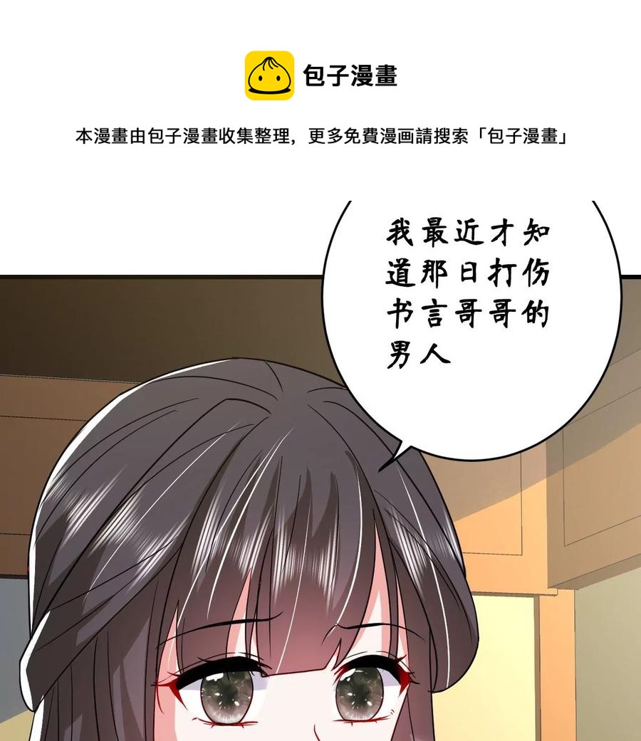 總裁夫人不想拯救世界 - 第96話 針鋒相對(1/2) - 8