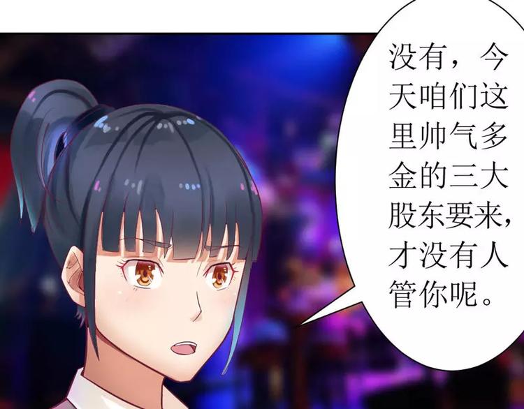 總裁夫人修煉手冊 - 第5話 你成功的吸引了我(2/2) - 2