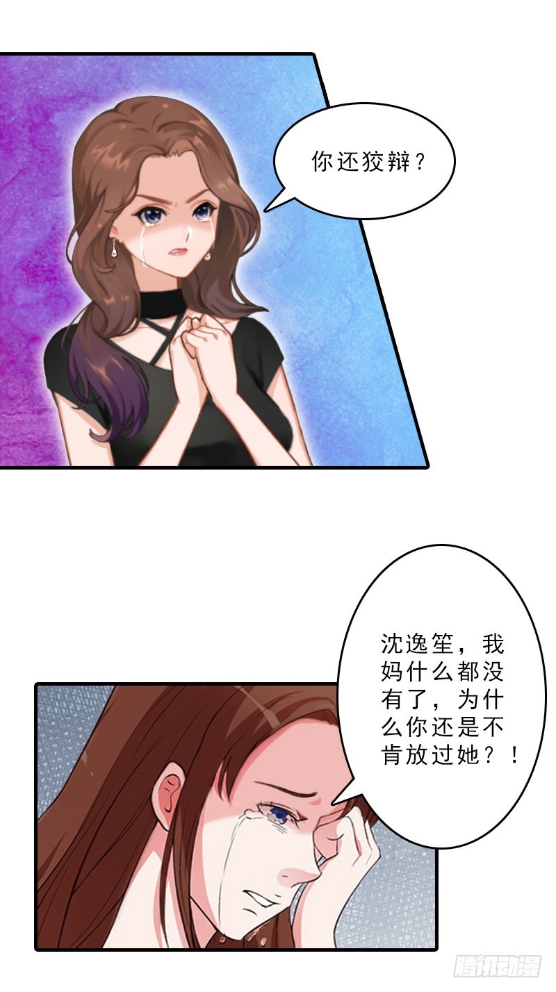 總裁哥哥別吃我 - 第17話 昏倒 - 3