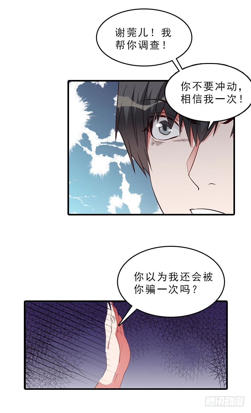 總裁哥哥別吃我 - 第17話 昏倒 - 3