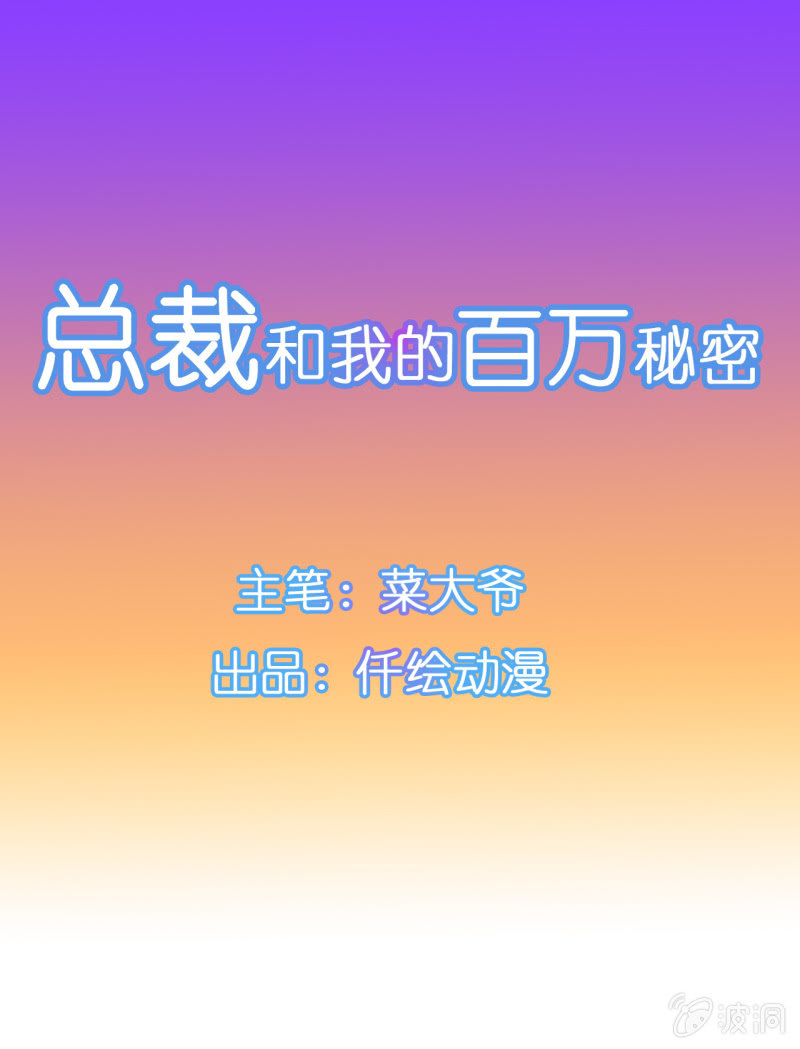 總裁和我的百萬秘密 - 陸景天不爲人知的童年 - 1