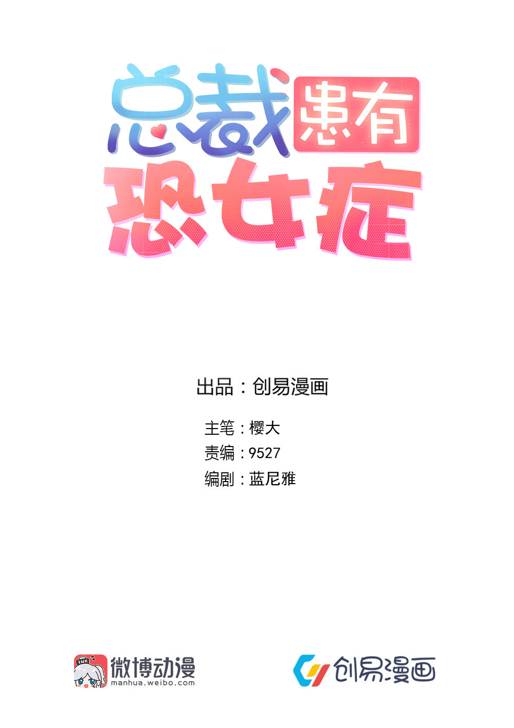1.应聘您的贴身秘书-第1话