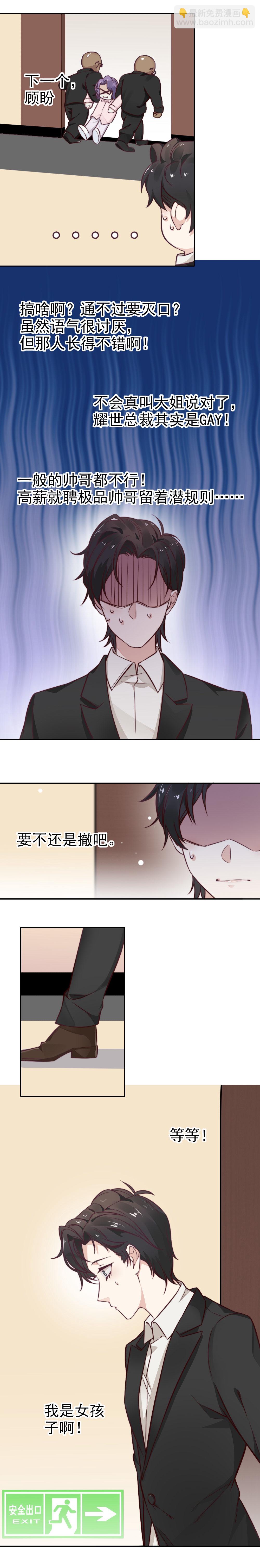 1.应聘您的贴身秘书-第1话