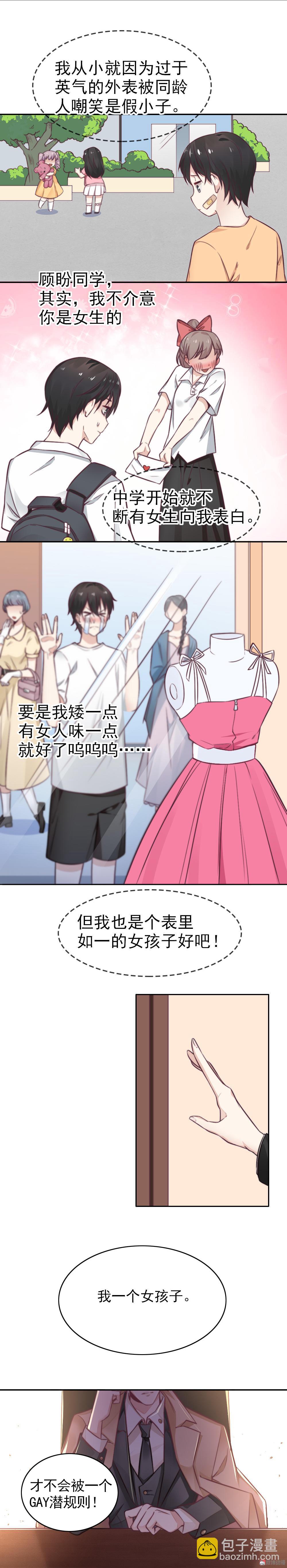 1.应聘您的贴身秘书-第1话