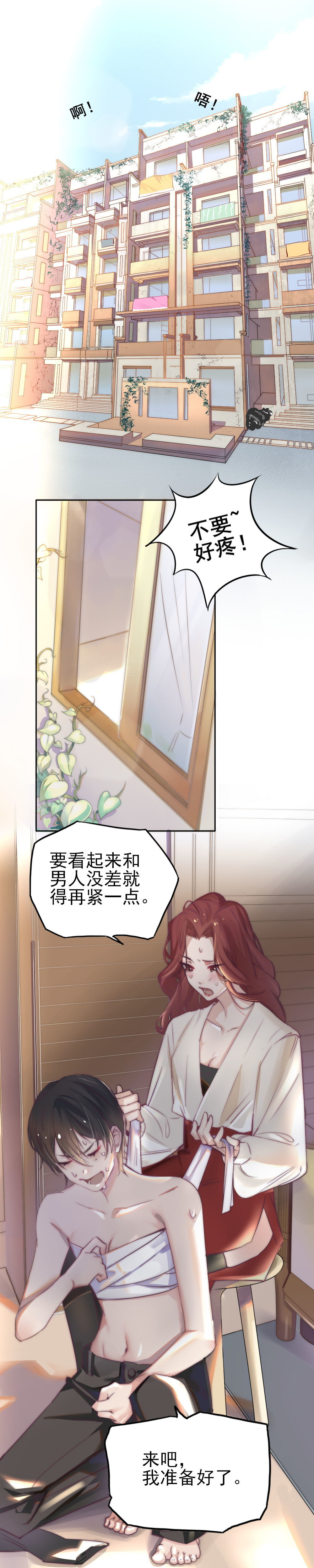 1.应聘您的贴身秘书-第1话