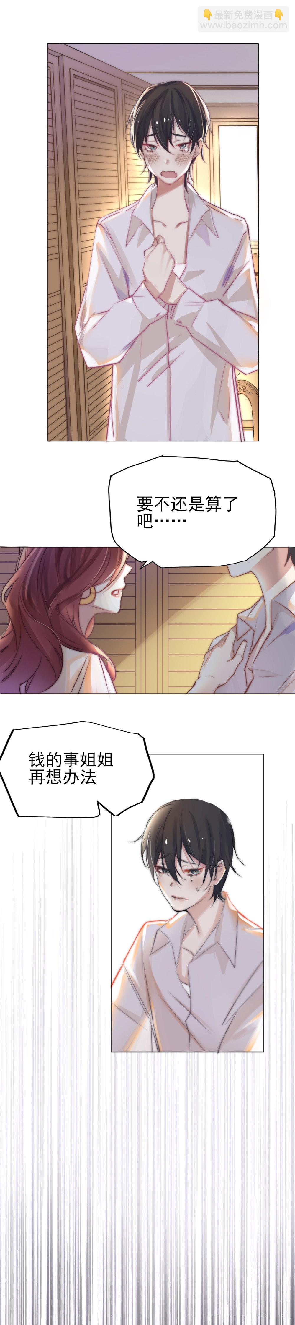 1.应聘您的贴身秘书-第1话