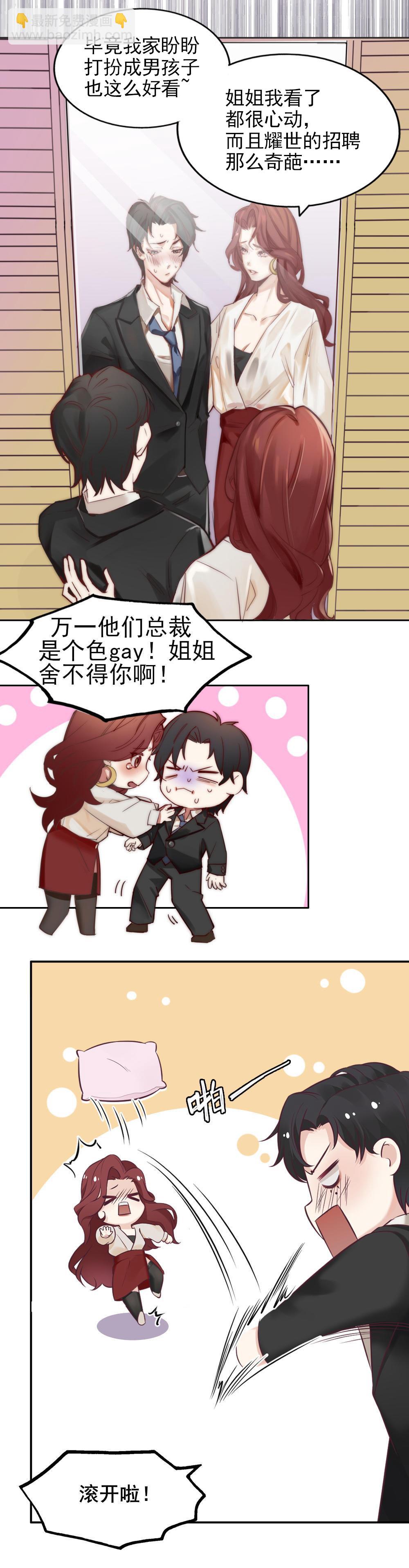 1.应聘您的贴身秘书-第1话