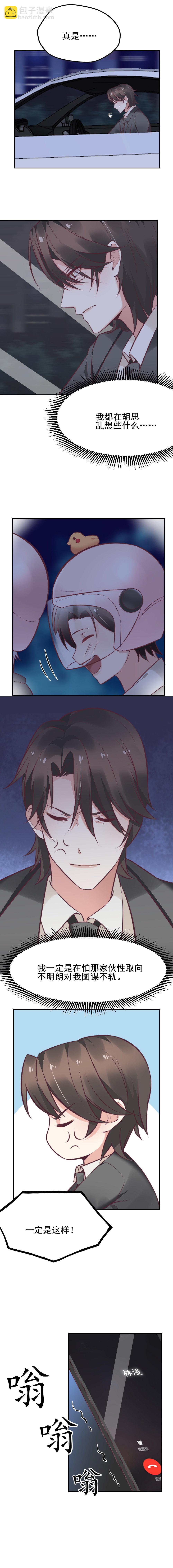 12.总裁吃醋-第11话