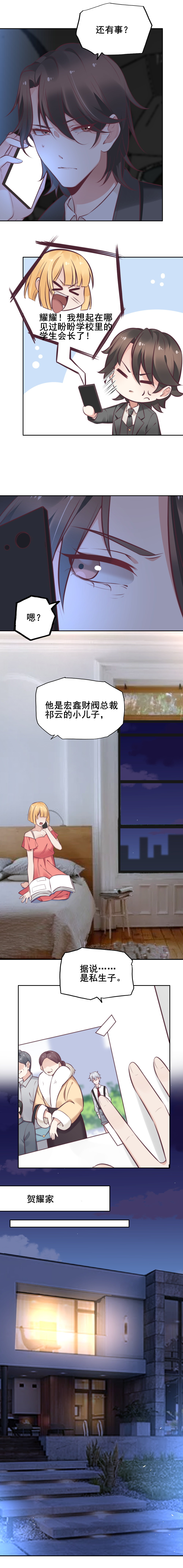 12.总裁吃醋-第11话