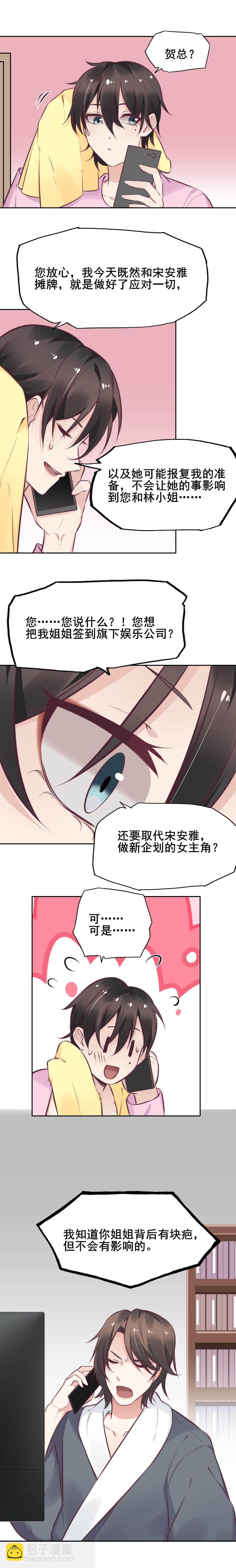 12.总裁吃醋-第11话