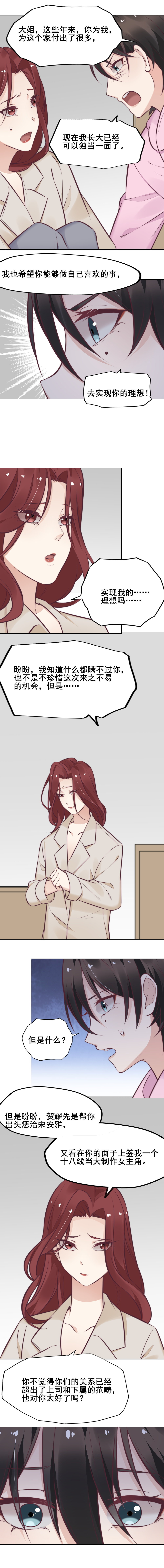 12.总裁吃醋-第11话