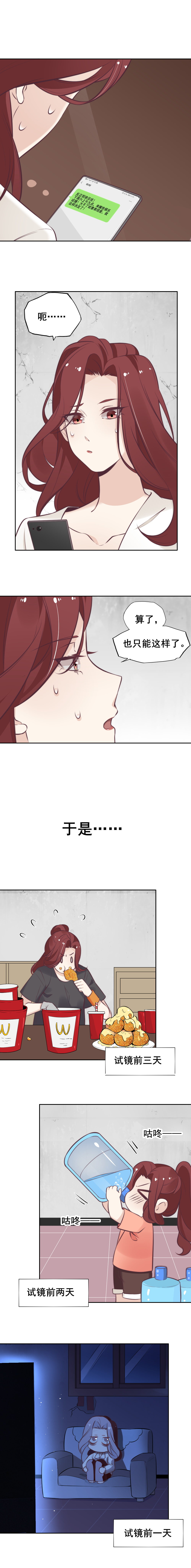 14.这样也能试镜成功？-第13话