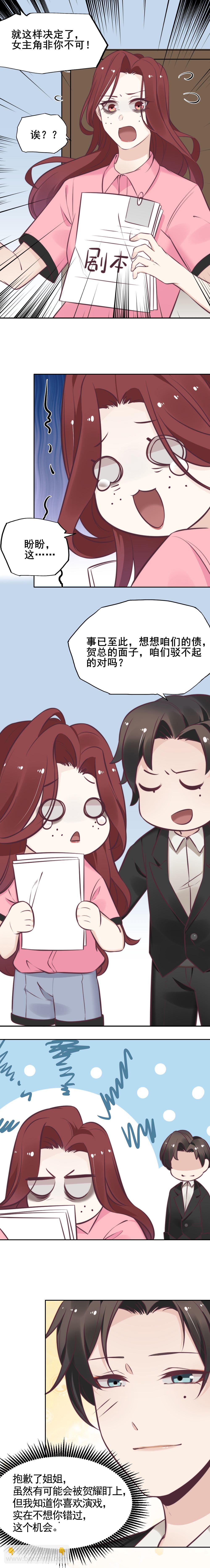 14.这样也能试镜成功？-第13话