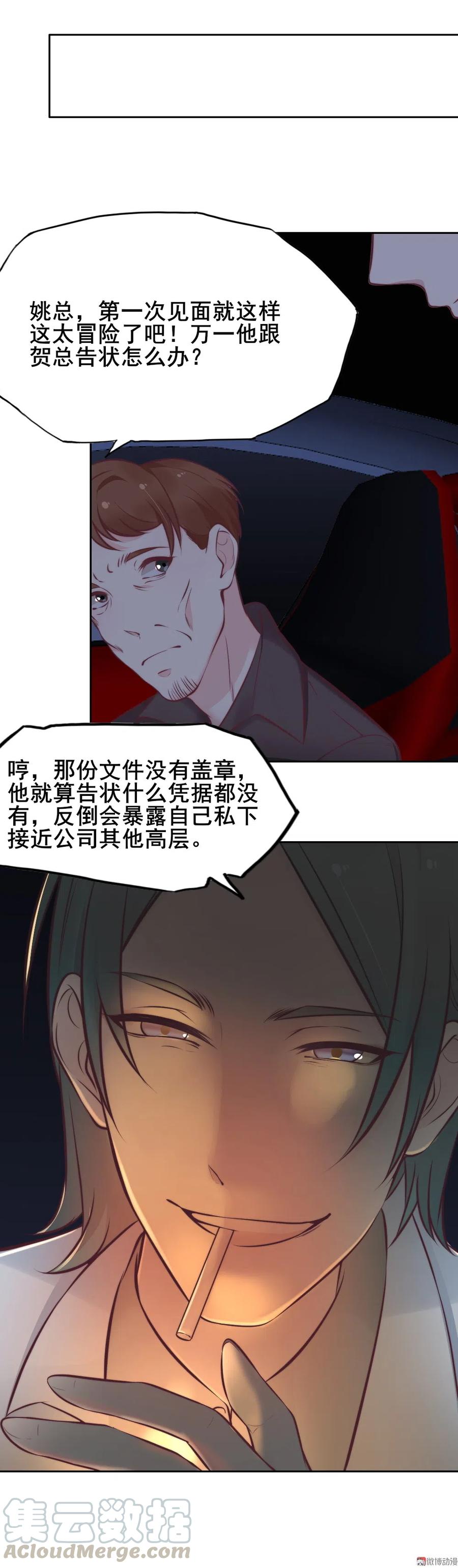 16.竟然敢欺瞒我？(1/2)-第15话