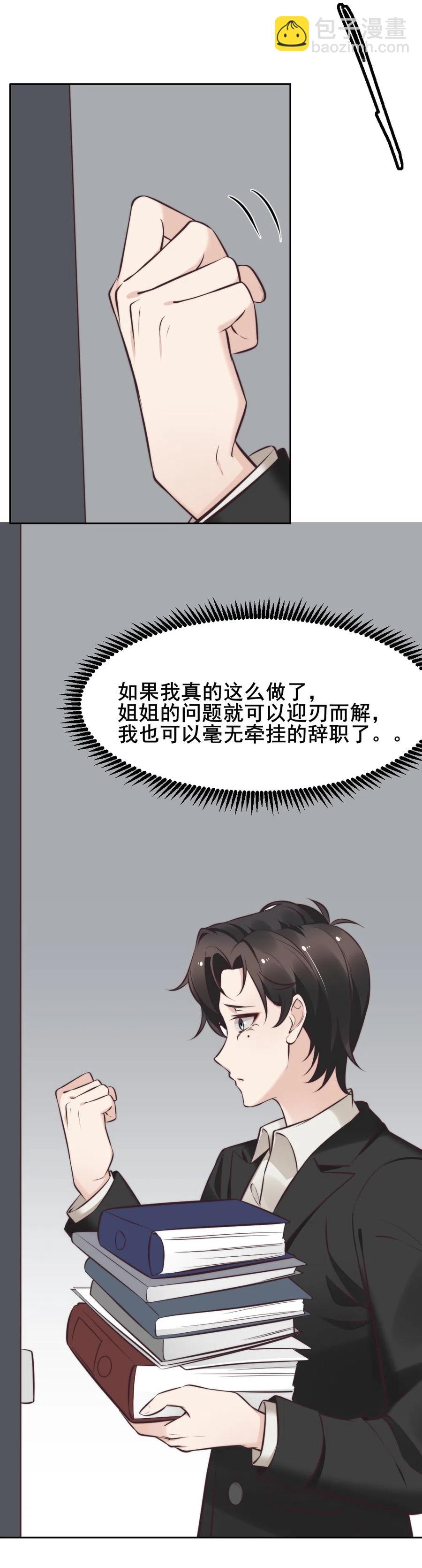 16.竟然敢欺瞒我？(1/2)-第15话