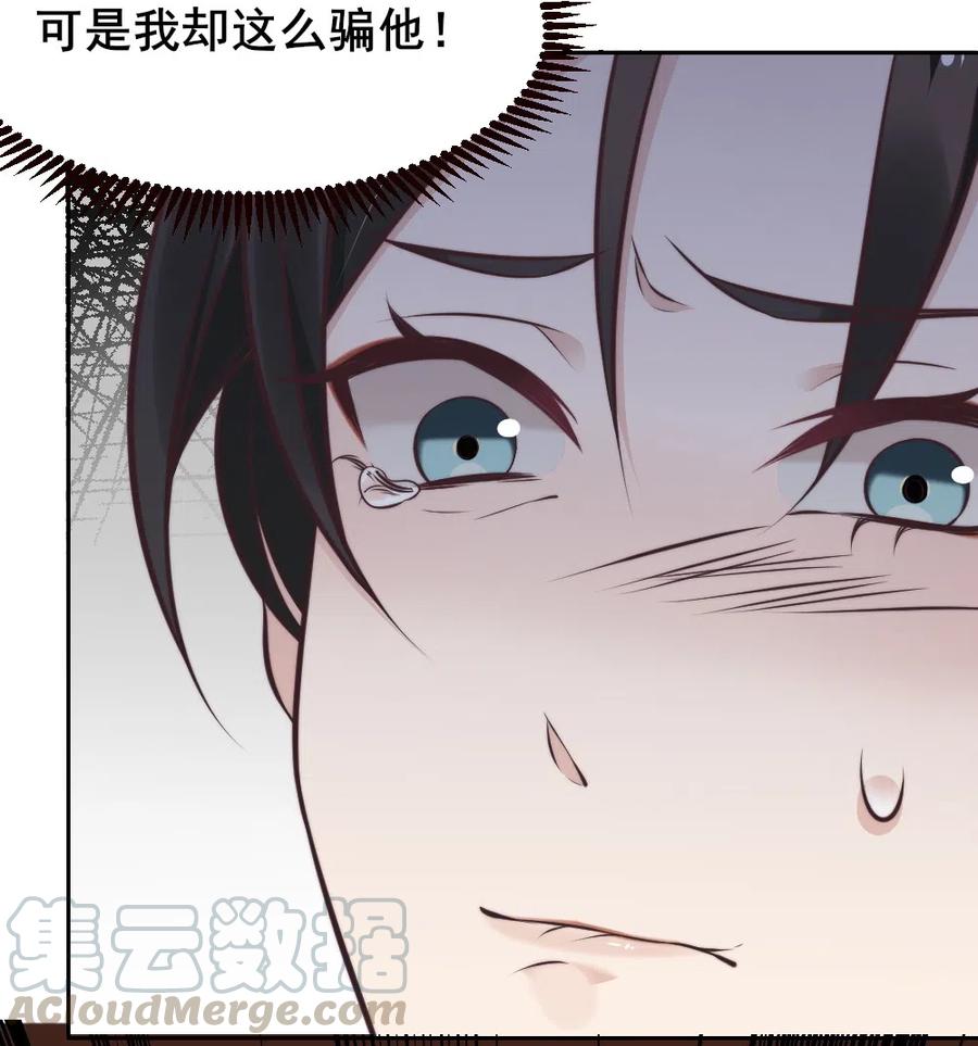 16.竟然敢欺瞒我？(1/2)-第15话