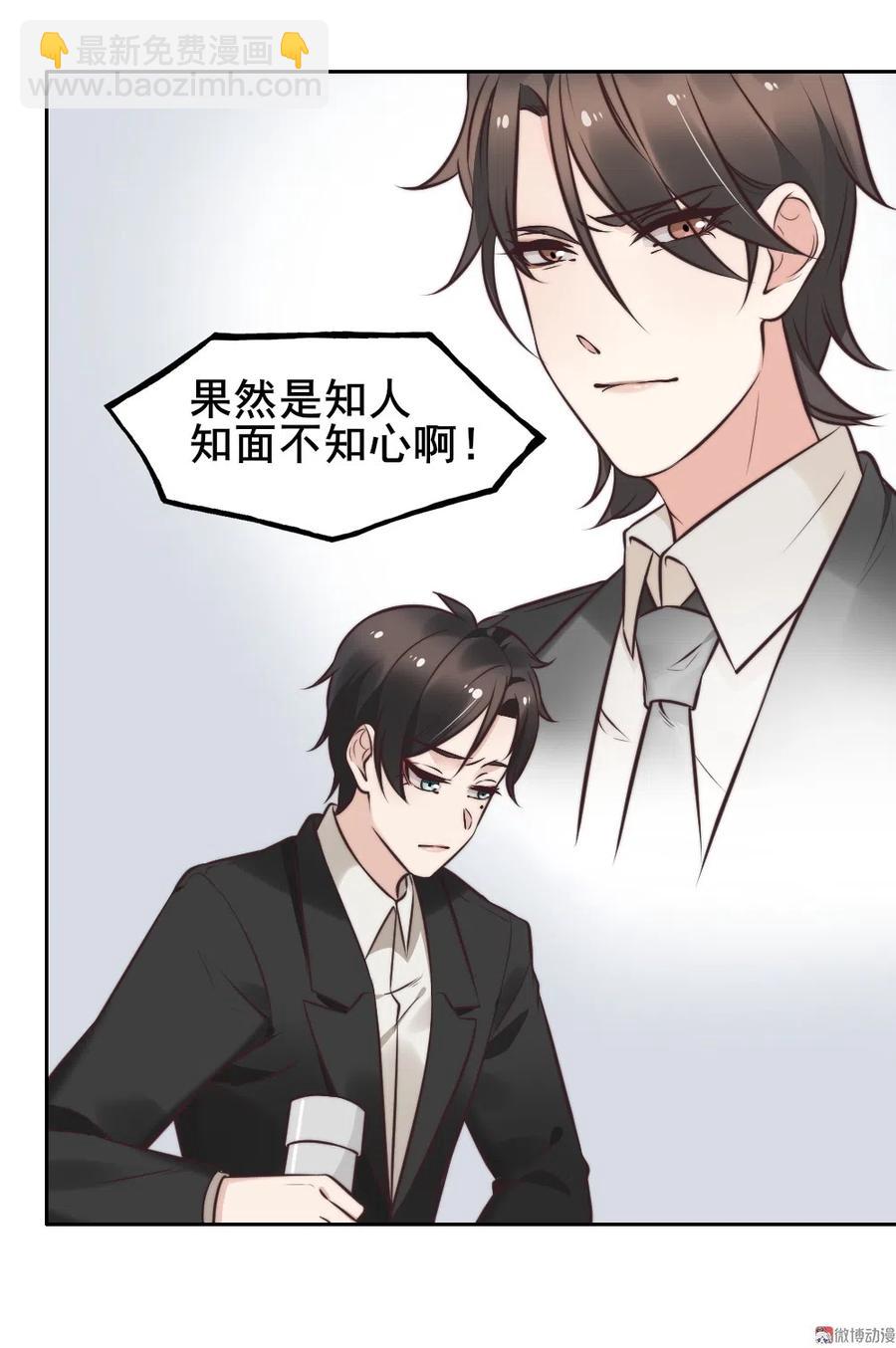 16.竟然敢欺瞒我？(1/2)-第15话