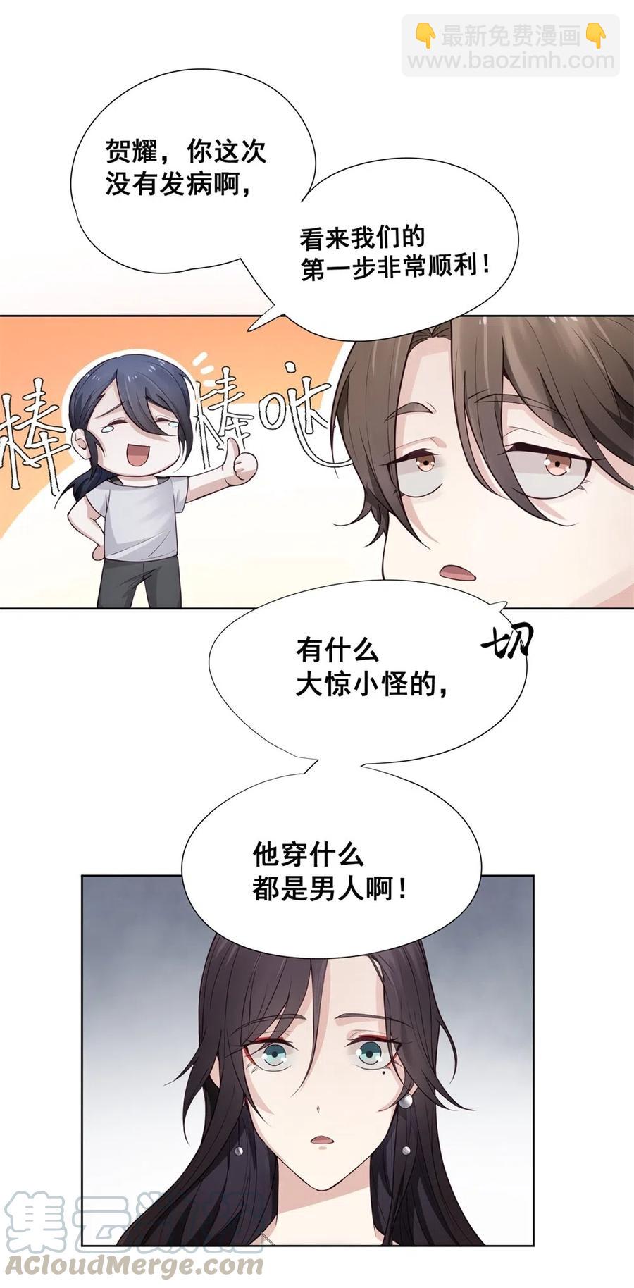 28.吴、吴少爷？！(1/2)-第27话