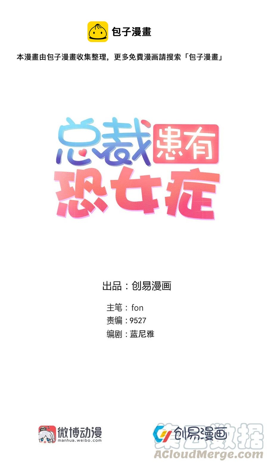 32.你的小秘书，遇到麻烦了~-第31话