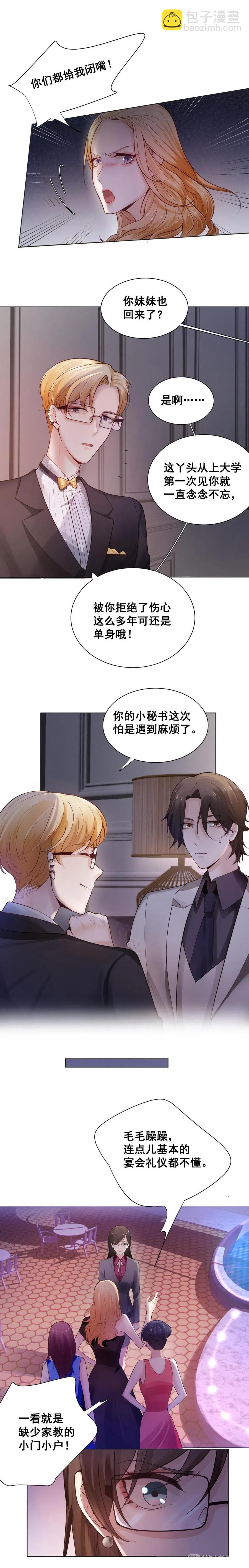 32.你的小秘书，遇到麻烦了~-第31话