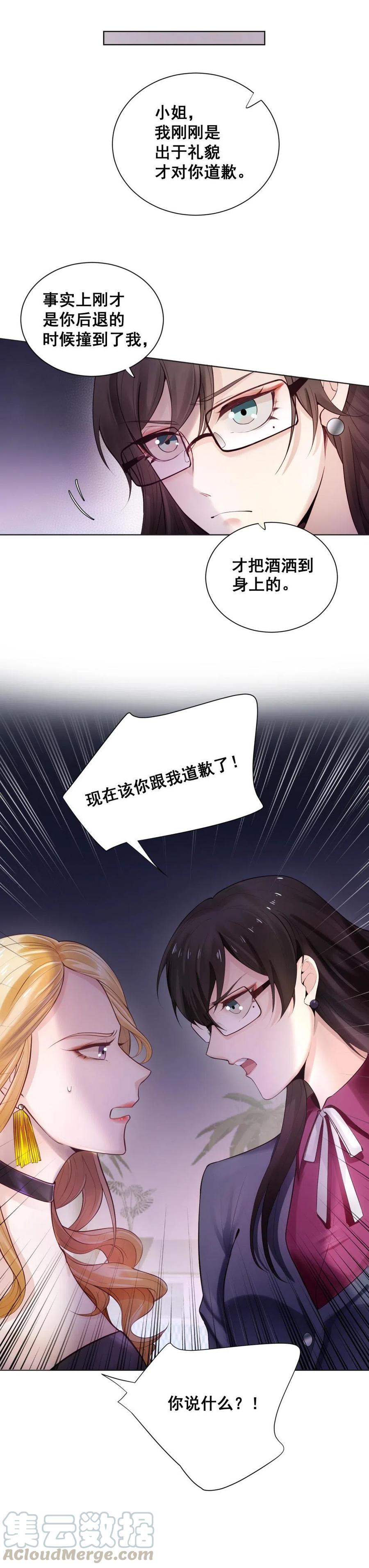 32.你的小秘书，遇到麻烦了~-第31话