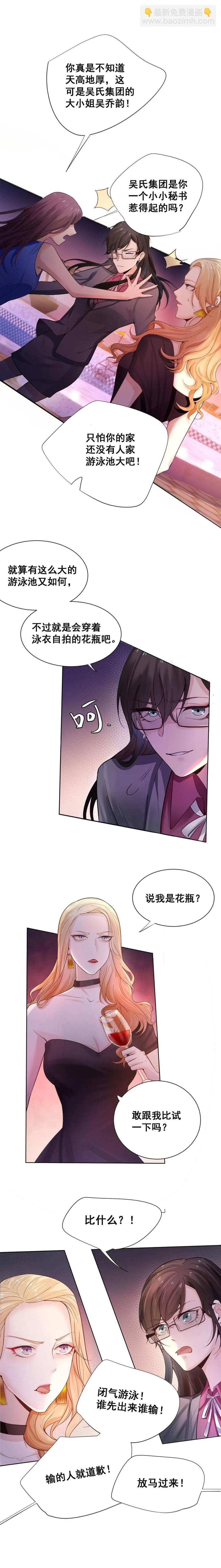 32.你的小秘书，遇到麻烦了~-第31话