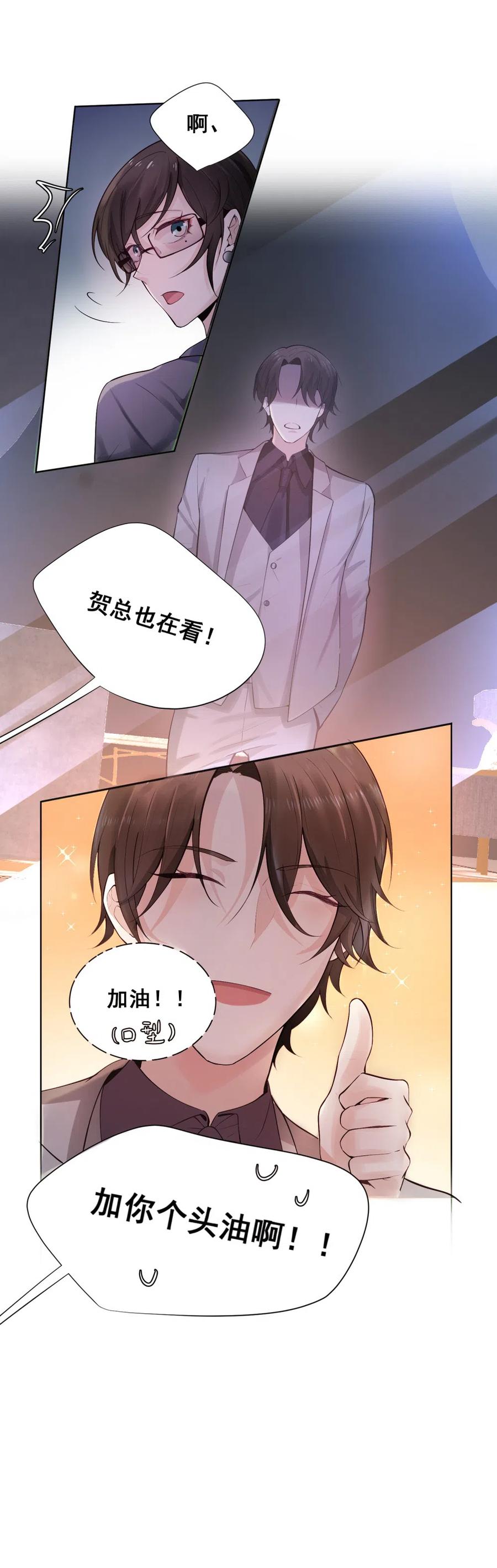 32.你的小秘书，遇到麻烦了~-第31话