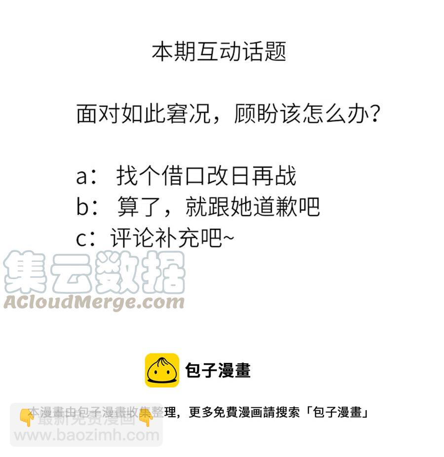 32.你的小秘书，遇到麻烦了~-第31话