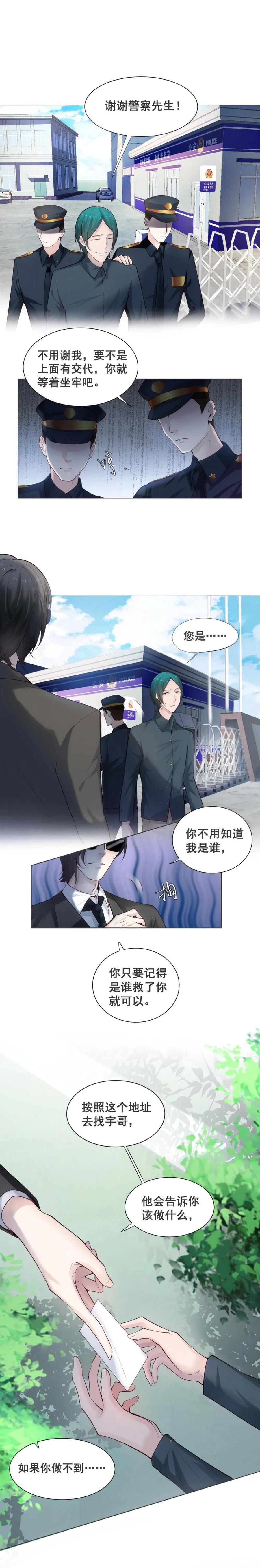 32.你的小秘书，遇到麻烦了~-第31话