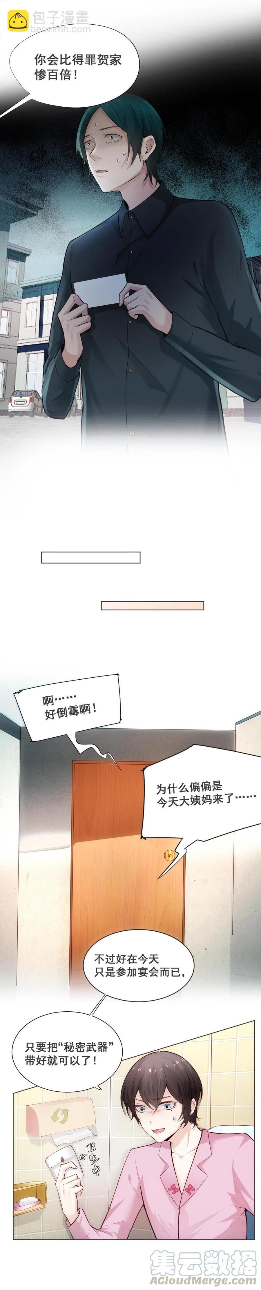 32.你的小秘书，遇到麻烦了~-第31话