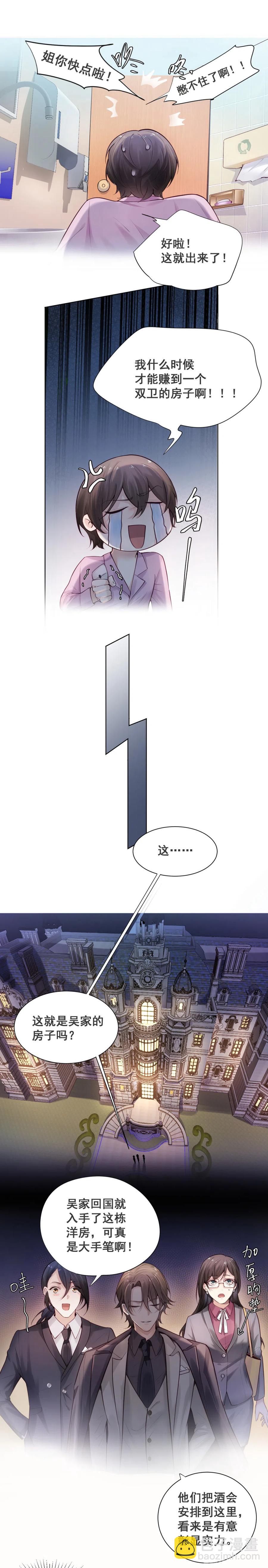 32.你的小秘书，遇到麻烦了~-第31话