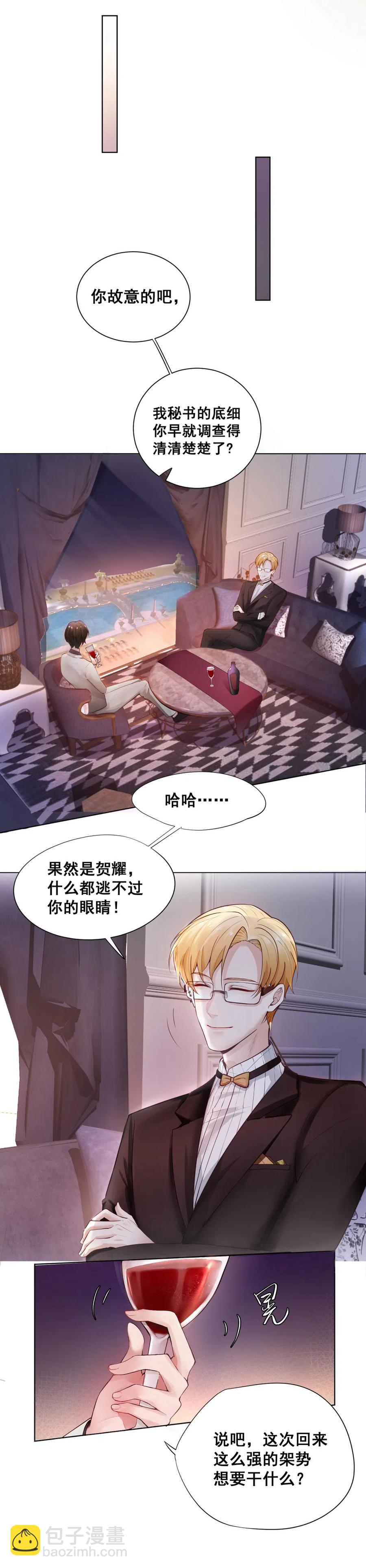 32.你的小秘书，遇到麻烦了~-第31话