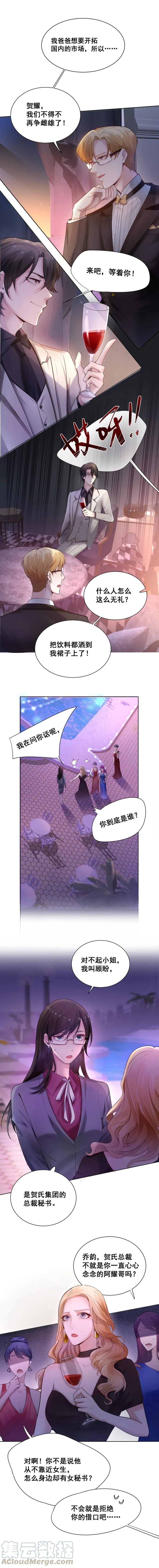 32.你的小秘书，遇到麻烦了~-第31话