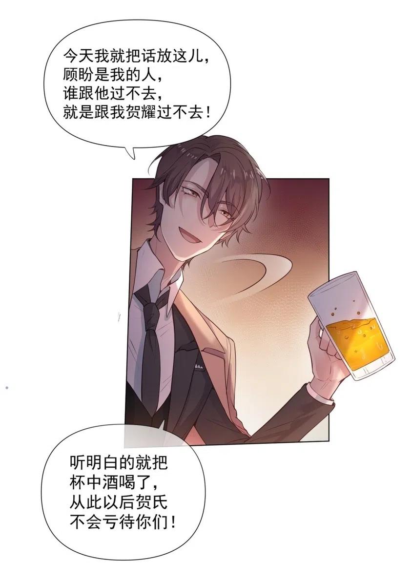 38.贺总要来真的？？！-第37话