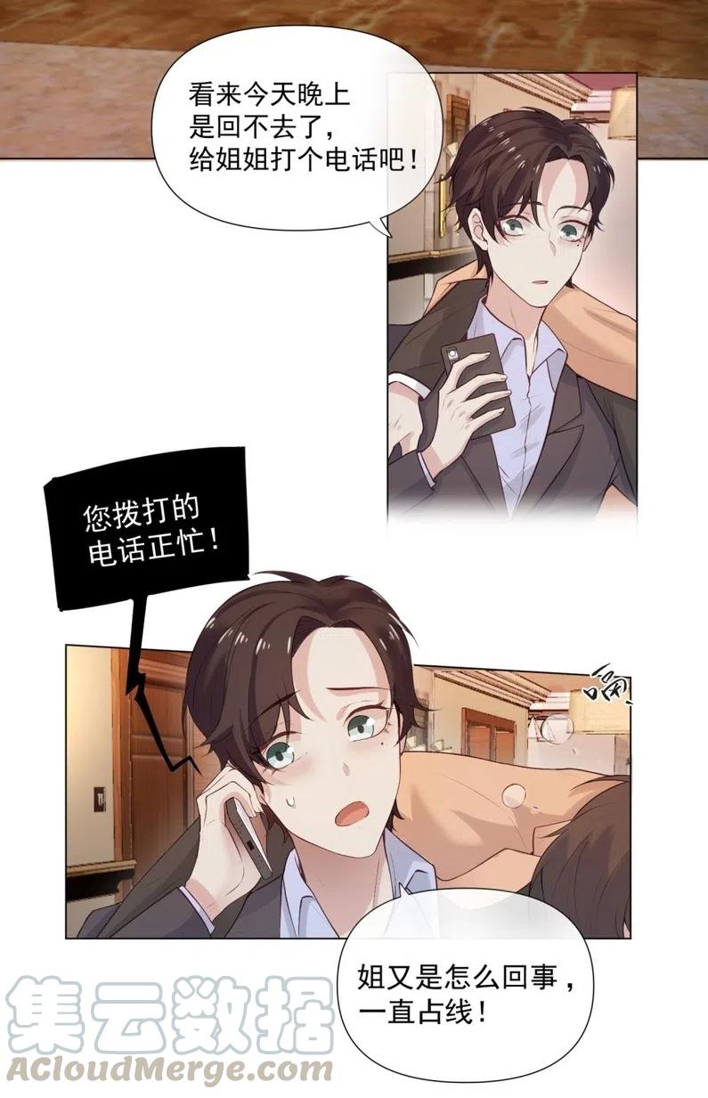 38.贺总要来真的？？！-第37话