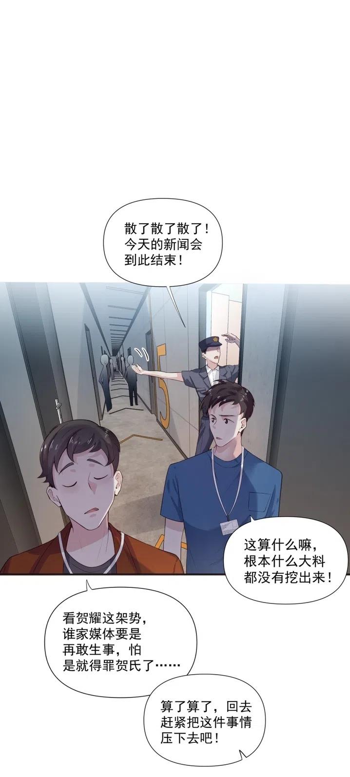 38.贺总要来真的？？！-第37话