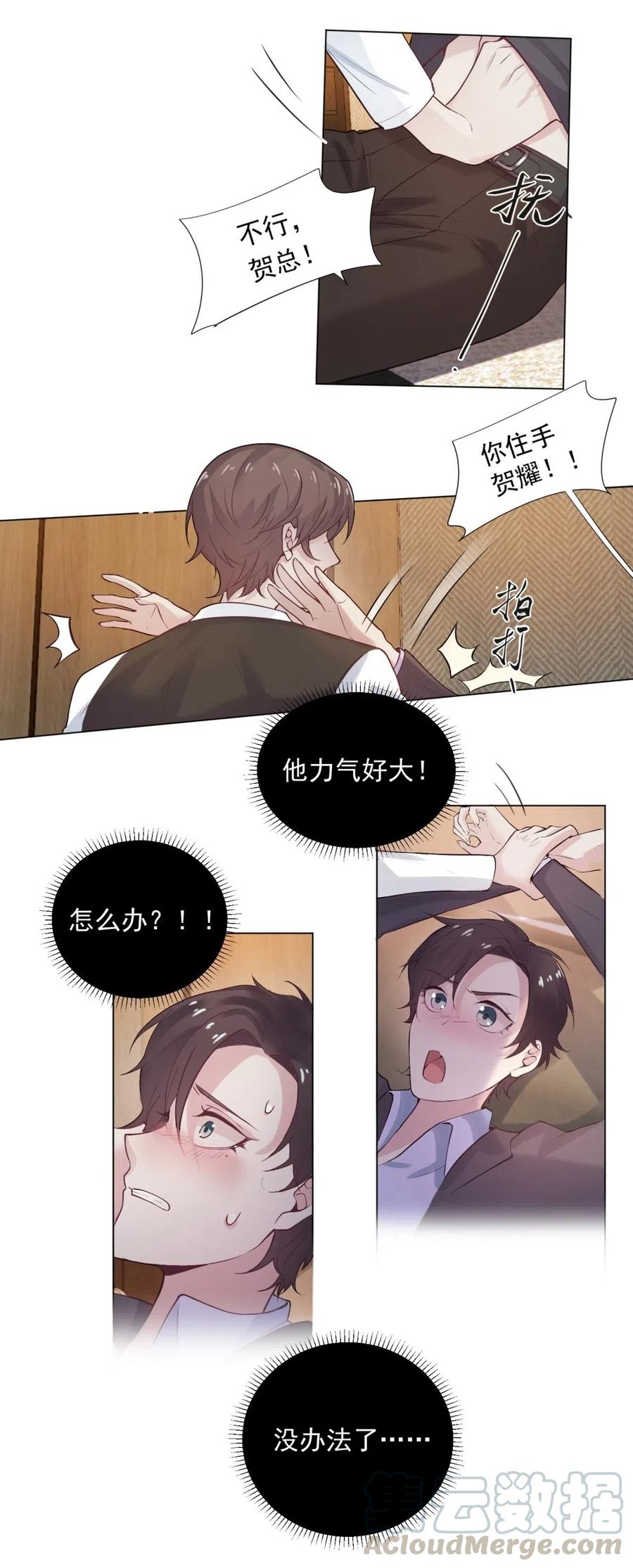 38.贺总要来真的？？！-第37话