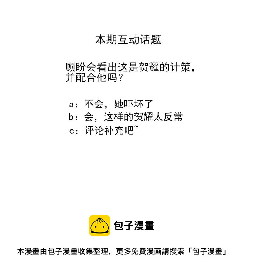 38.贺总要来真的？？！-第37话