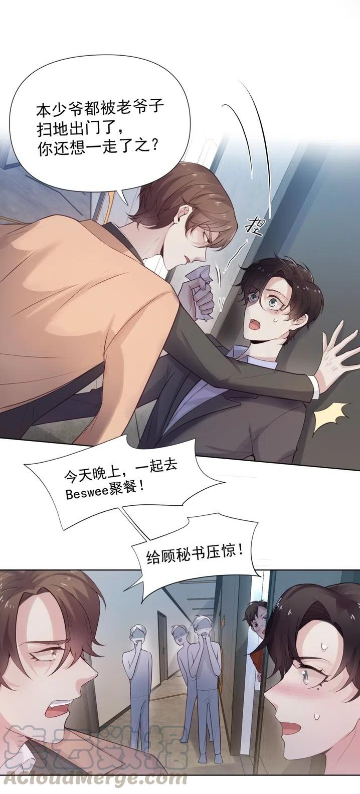 38.贺总要来真的？？！-第37话