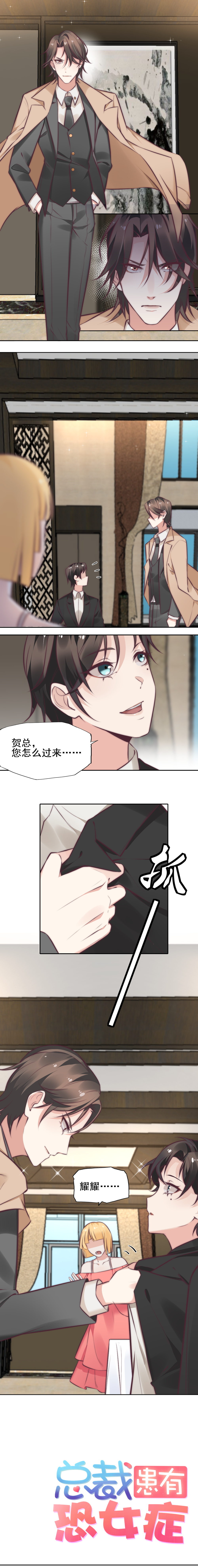 8.就是她！-第7话