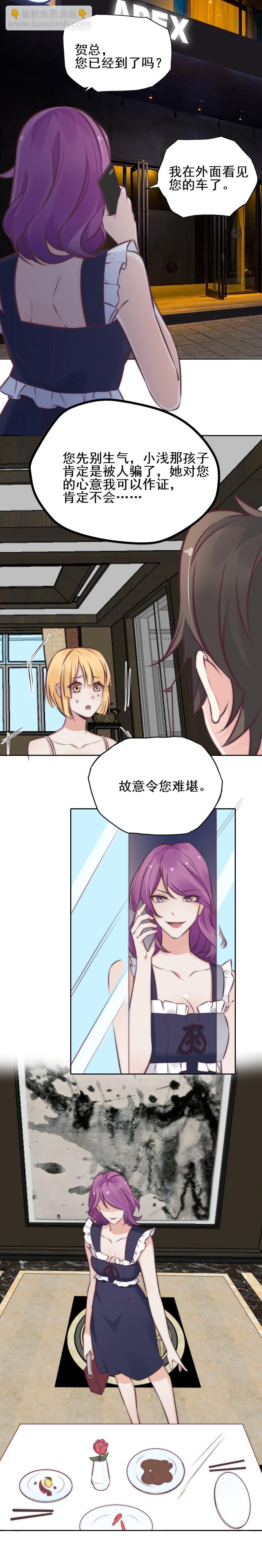 8.就是她！-第7话